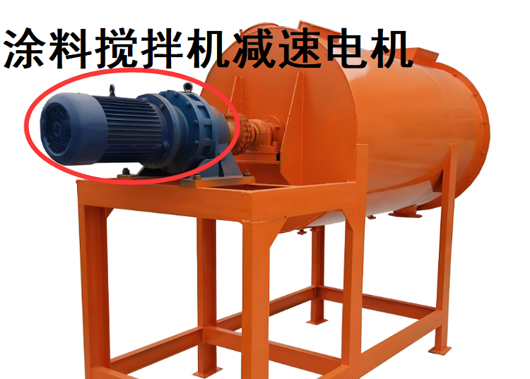 涂料搅拌机减速机.png