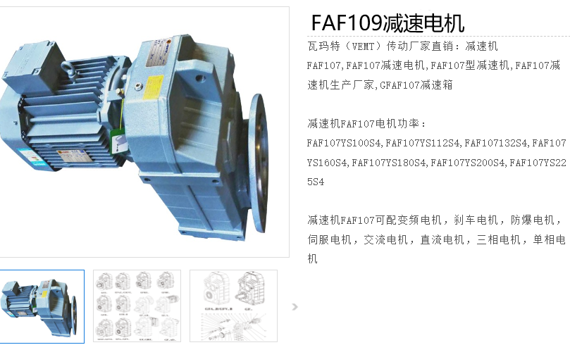 FAF109-67RPM-11KW-M1-0°减速电机型号.png