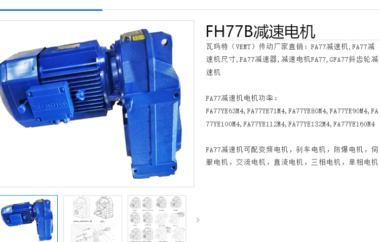 FH77B-48.37-DRN112M4/BE5HR减速电机型号.png