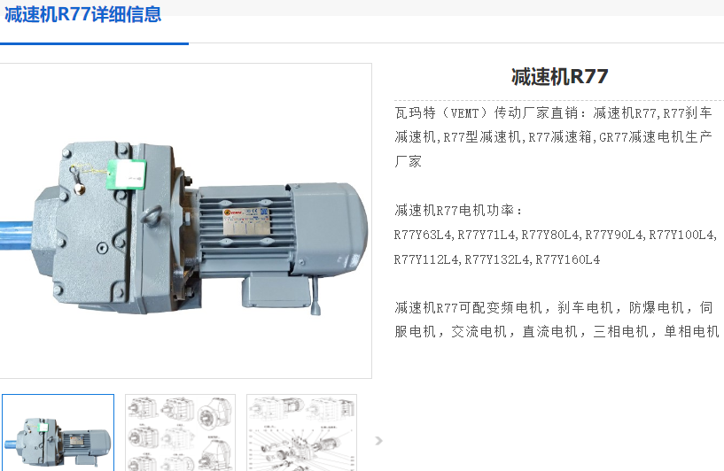 R77DRN100L4-BE5-HF-TF-V减速电机型号.png