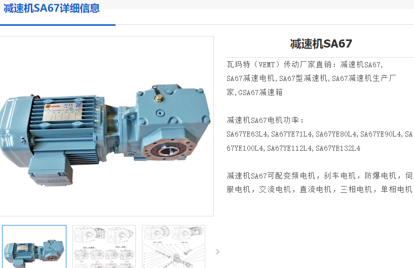 SA67DV100L4/10.03/3KW减速电机型号.png