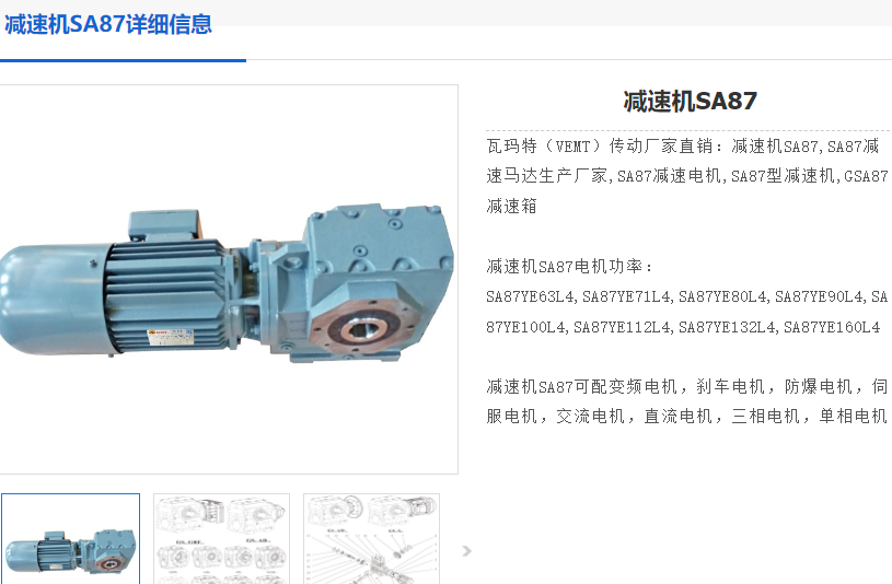 SA87DRE90M4减速电机型号.png