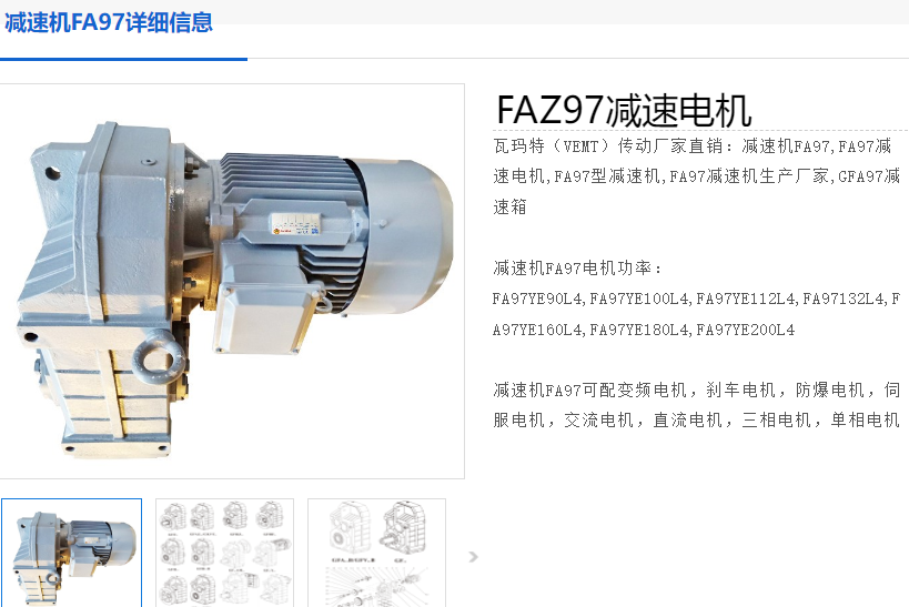 FAZ97-276.64-YVPEJ-2.2KW-4P-M1-180°减速电机型号.png