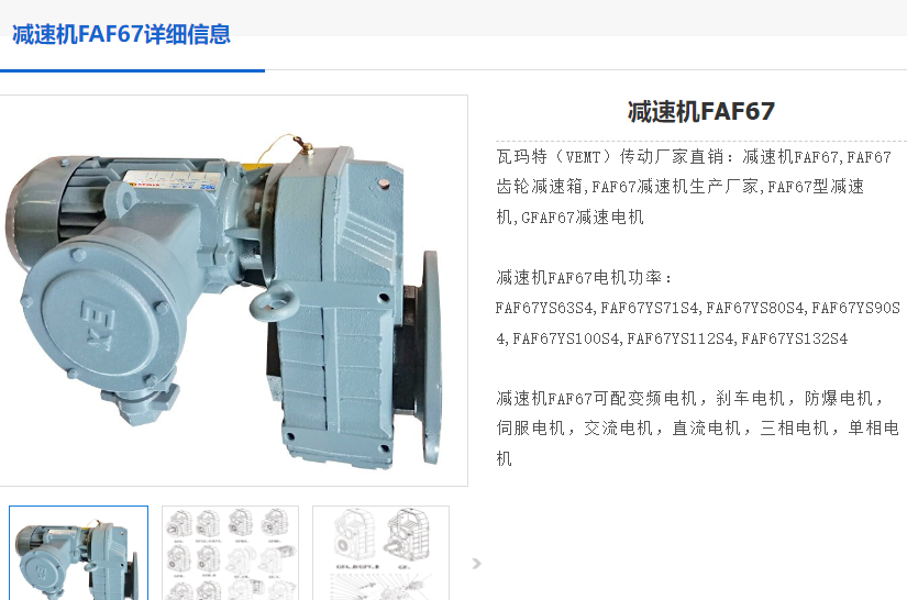 FAF67-216.52-Y90S-0.37KW-8P-M1-0减速电机型号.png
