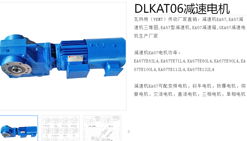 DLKAT06-11-DM100L2-4-E-M3-T3-3kw减速电机型号.png