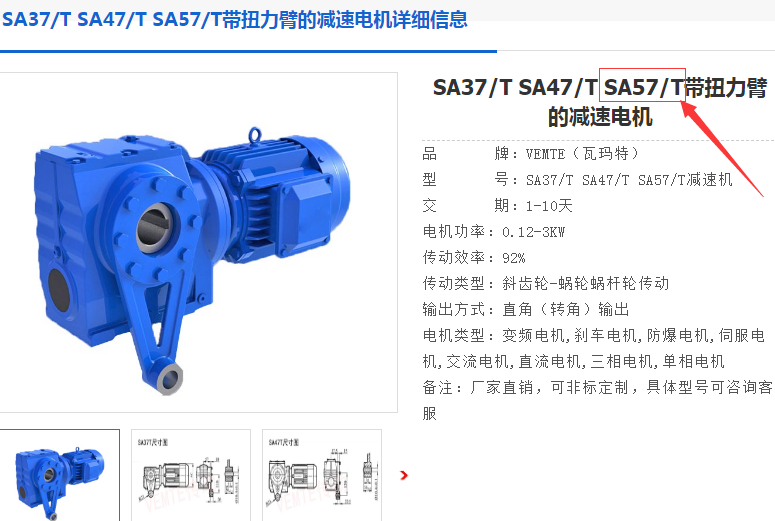 SA57T DRU90S4/0.75KW/i=24.77/M1A/270减速电机型号.png