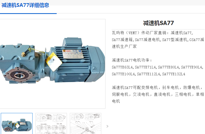 SA77/TDRS112M4/V/P=4KW/1:53.87减速电机型号.png