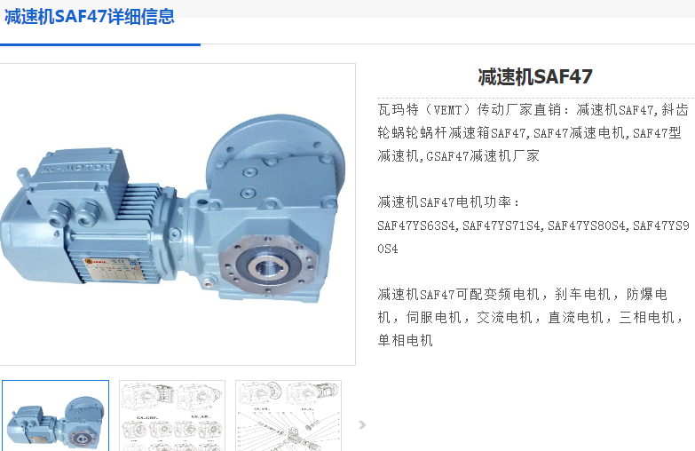 SAF47-Y0.55-4P-33.33-M2-270-A减速电机型号.png