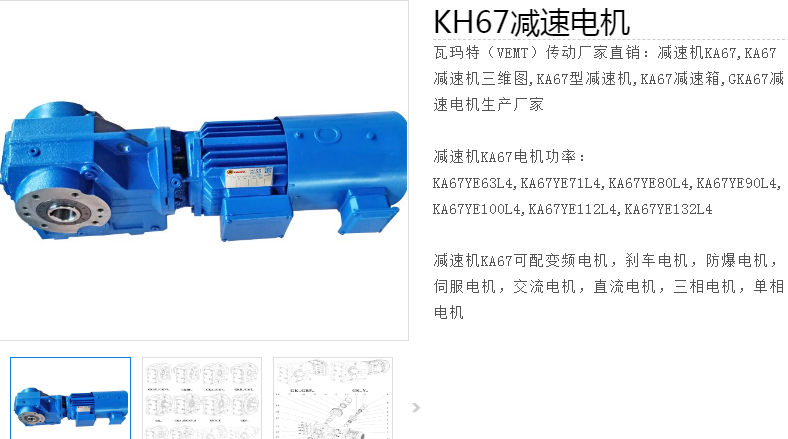 KH67减速电机.png
