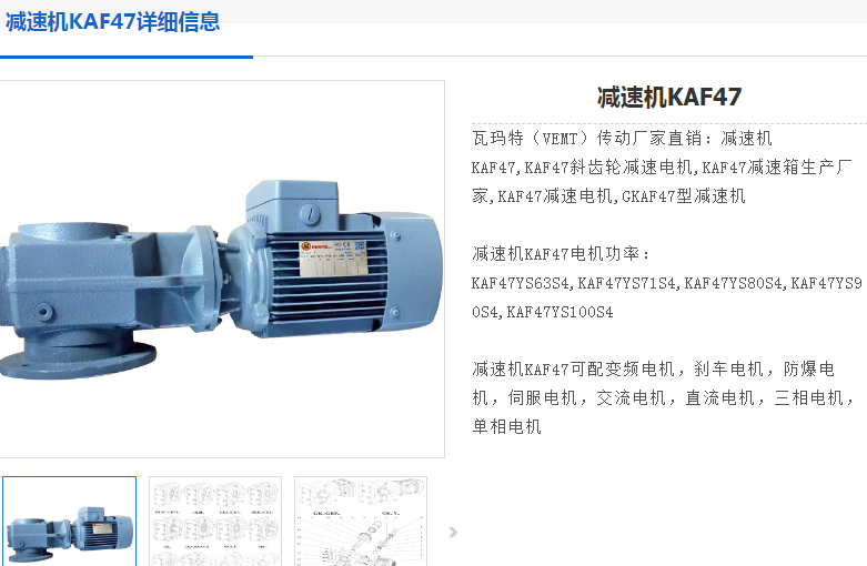KAF47减速电机.png