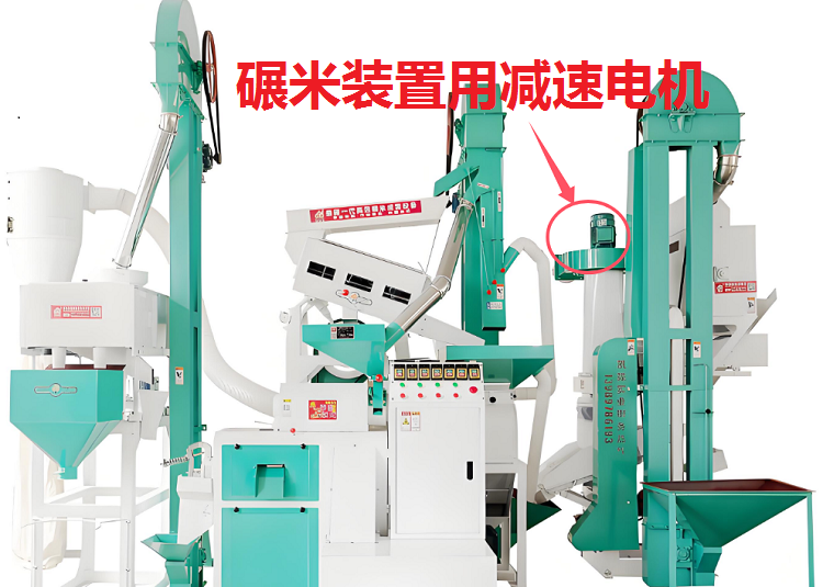 碾米机减速电机.png