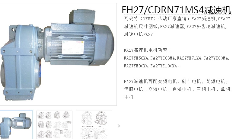 FH27/CDRN71MS4/BE03HR减速机.png