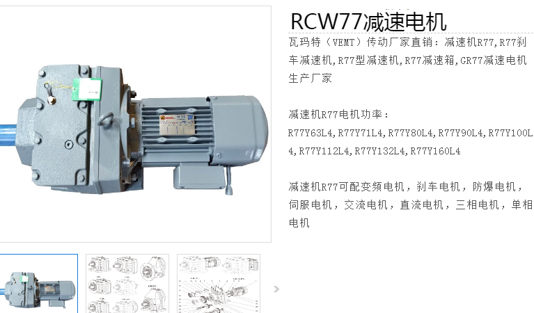 减速电机RCW77-Y3.0-18.89-W1-1V型号.png