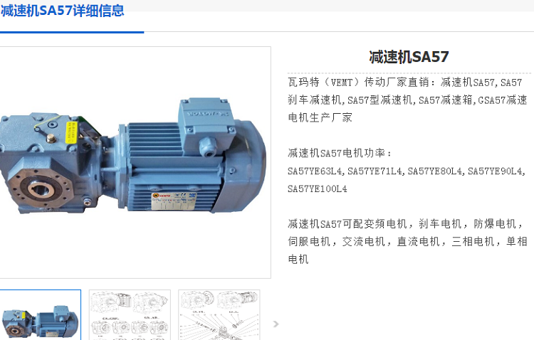 SA57-158.12-0.55KW-4P-M1-270-D35减速电机.png