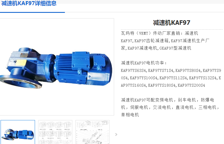 KAF97减速电机.png