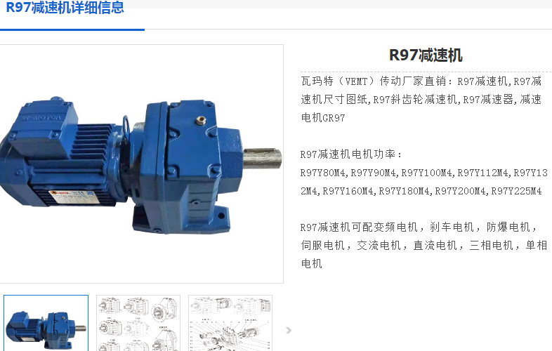 减速电机R97DRN90S4-241.25-M1-180°-1.1KW型号.png