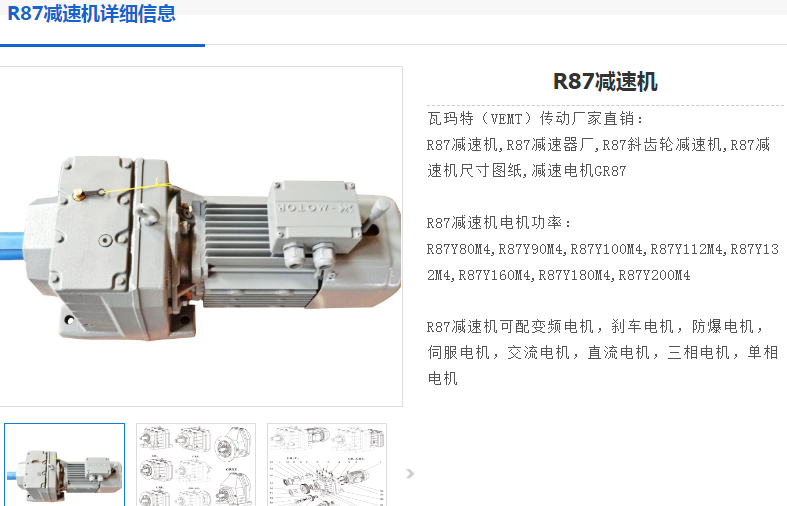减速电机R87DRE90M4BE2HF/2W型号.png