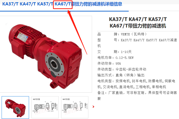 KA67/T DRN100LS4/BE5减速电机型号.png