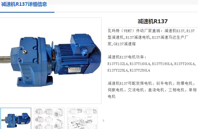 减速电机R137DRE132M6-88.70-M2-0°型号.png