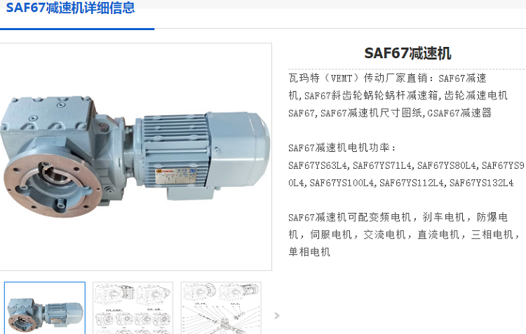 SAF67-WSS2.2-4P-36.85-M1-A-270°减速电机型号.png