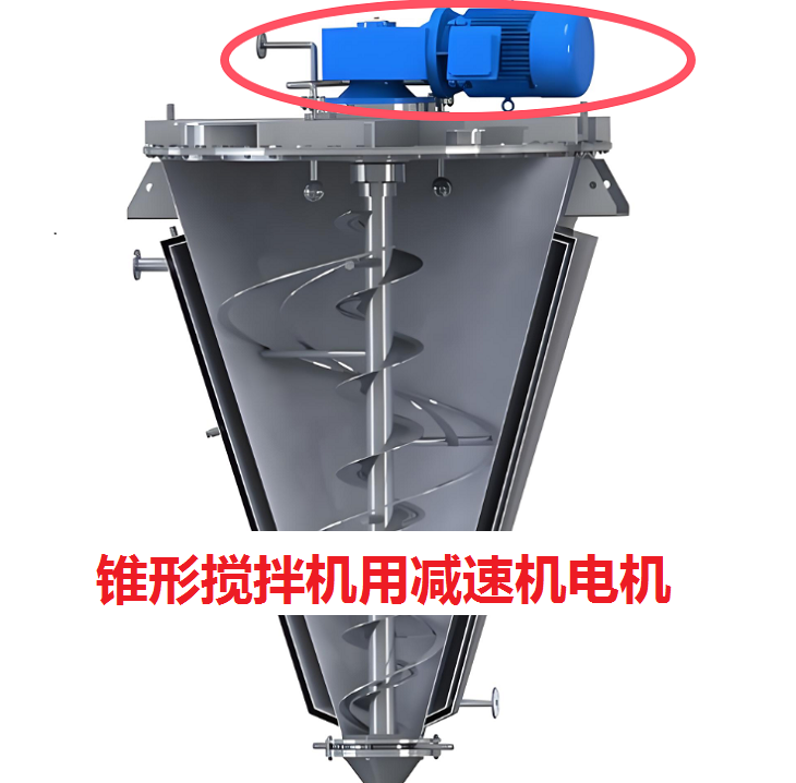 锥形搅拌机减速机.png