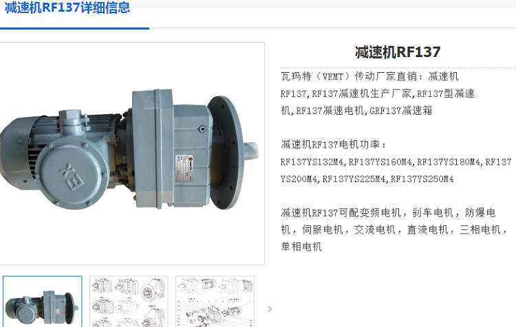 减速电机RF137Y132M4/180/F550型号.png