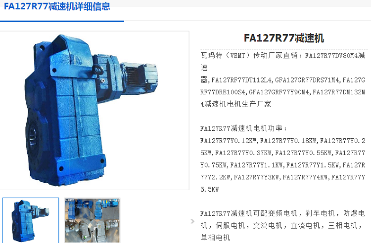 FH127R77/G DRE100M4BE5/BME/TF减速机.png
