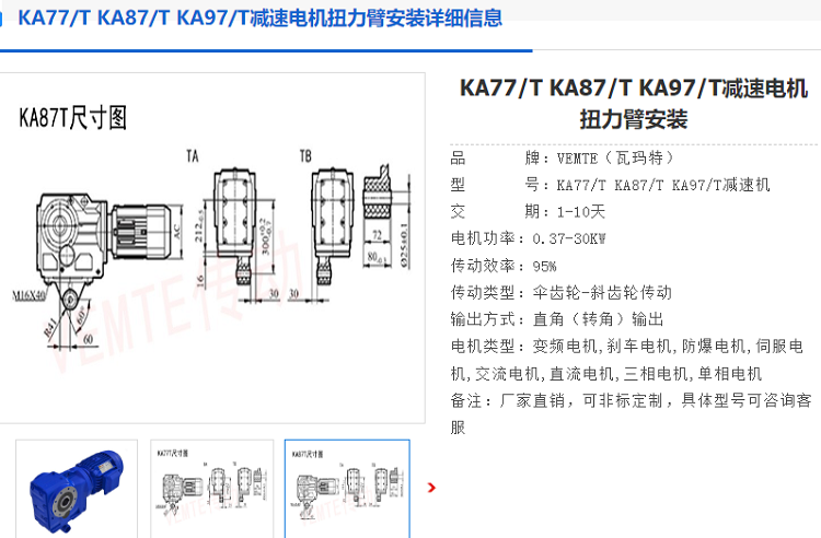KA87T DV132M4/BMG/HF/STH/OS2/C减速电机型号.png