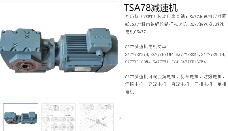 TSA78-Y1.5-4P-137.48-M1减速电机型号.png