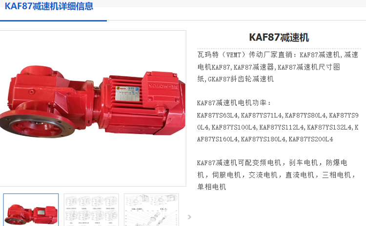 KAF87DRN160L4/15KW/59RPM/2430NM减速电机型号.png