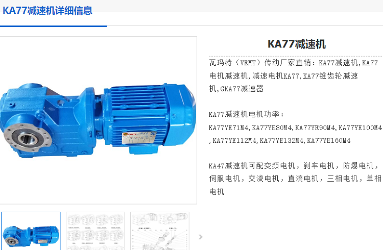 KA77DRS100M4BE5HF/TF减速电机型号.png