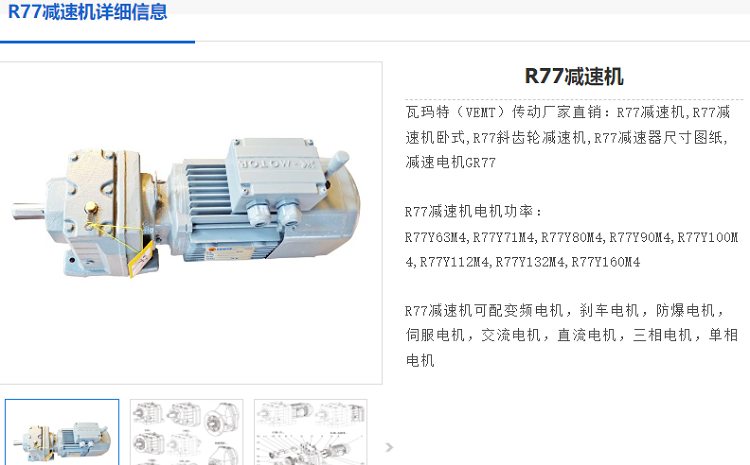 R77减速机.png